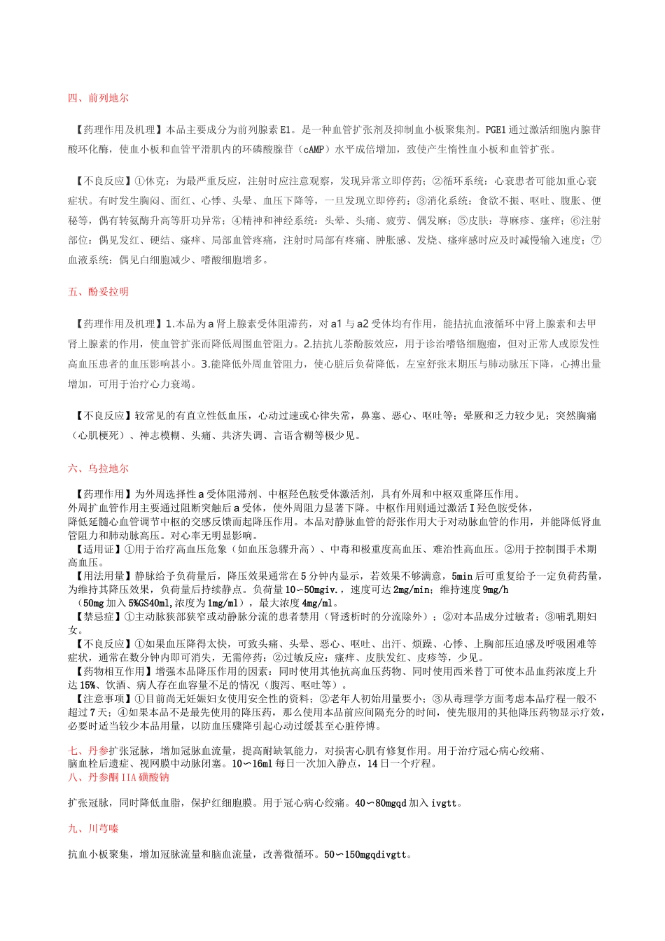 扩血管药物的分类_第2页