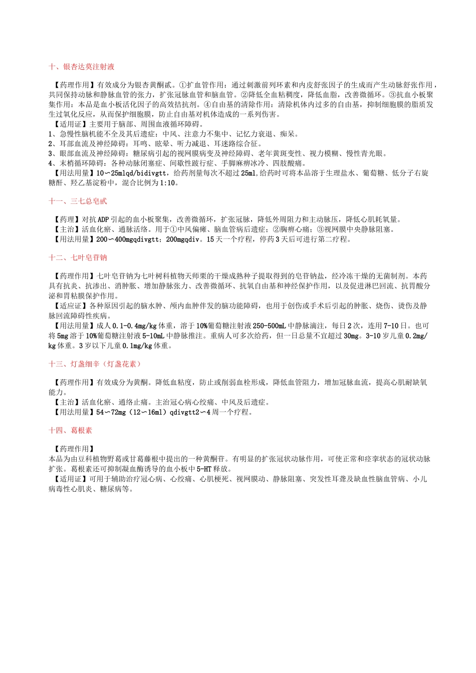 扩血管药物的分类_第3页