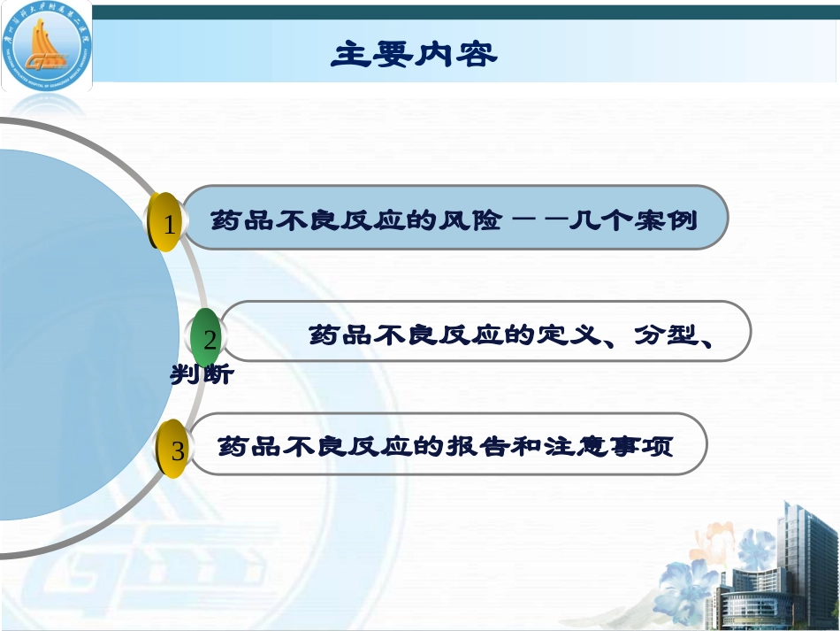 药品不良反应评价和上报剖析_第2页