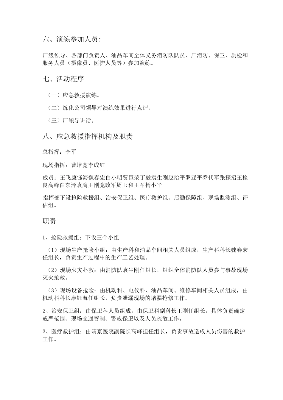 油品车间柴油罐火灾事故演练方案_第2页