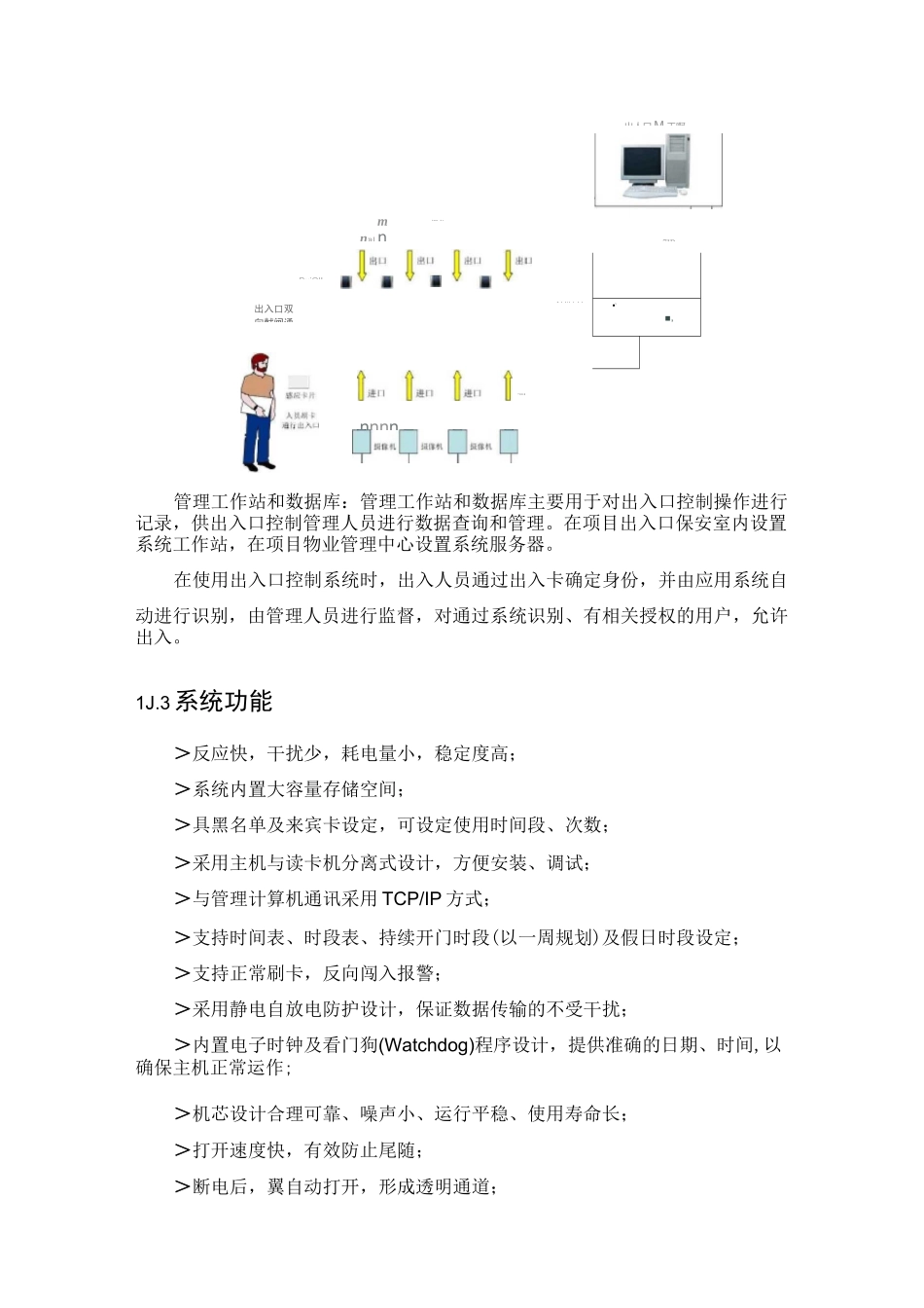 人脸识别人员通道方案_第3页