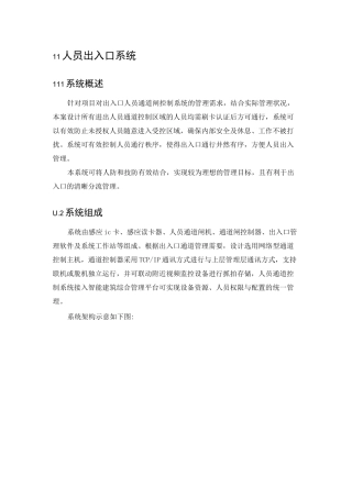 人脸识别人员通道方案