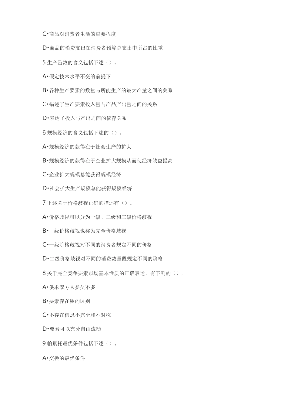 2021华东理工大《820宏观微观经济学》考研真题_第2页