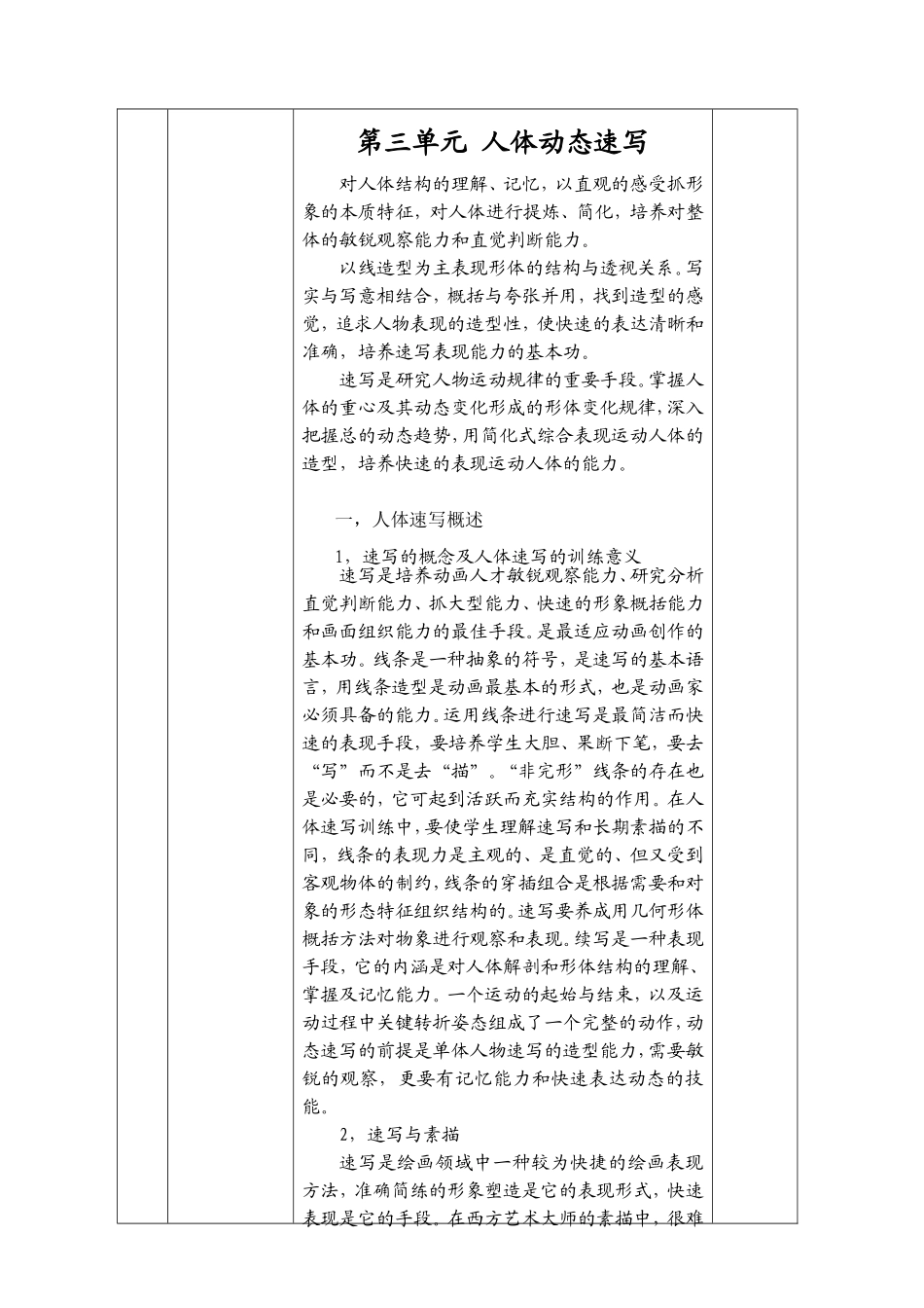人体动态速写_第3页
