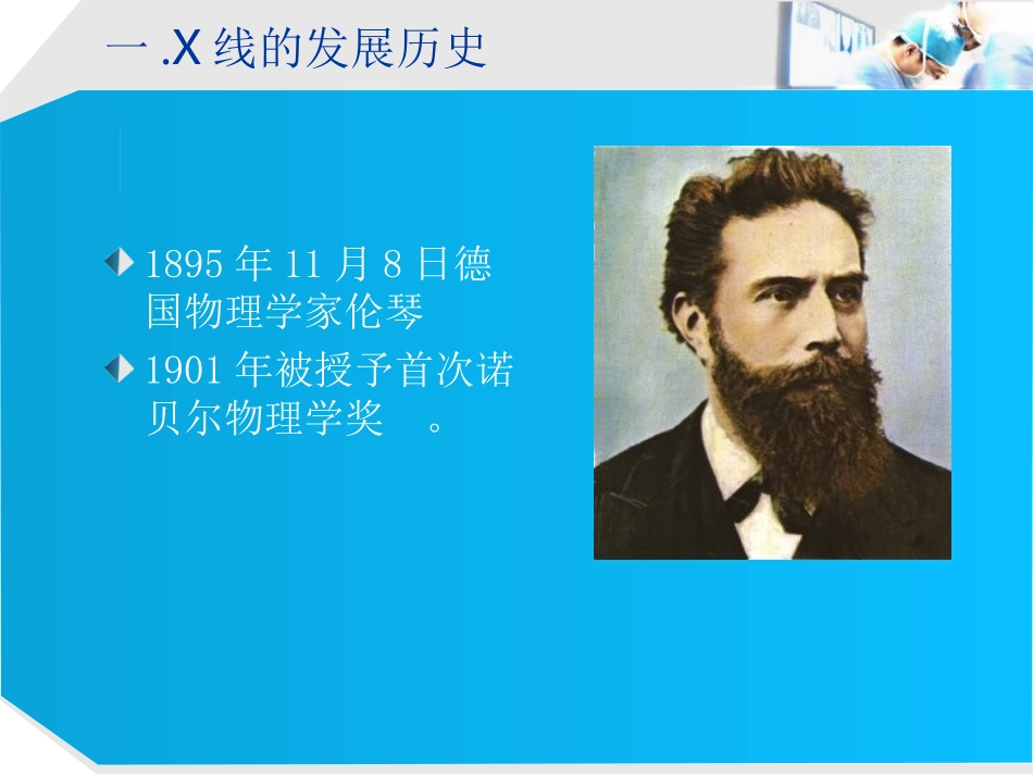 手术室X线辐射危害与手术患者的安全防护-郭兴华_第3页