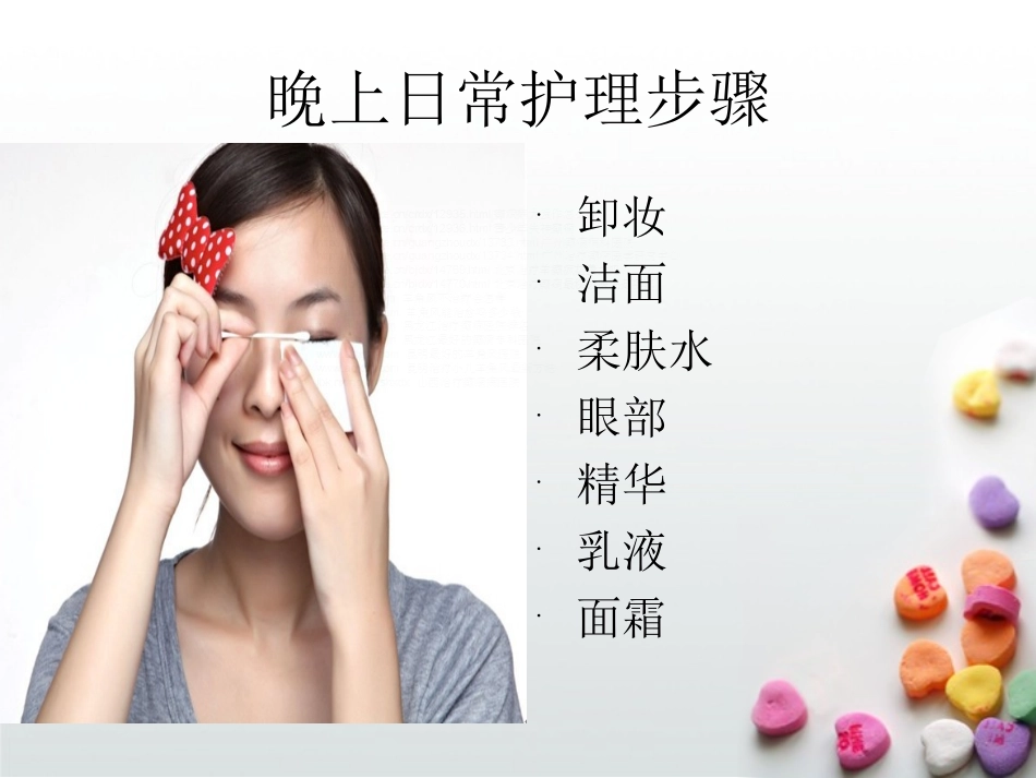 基础_日常_护理_步骤_功效_课件_第3页