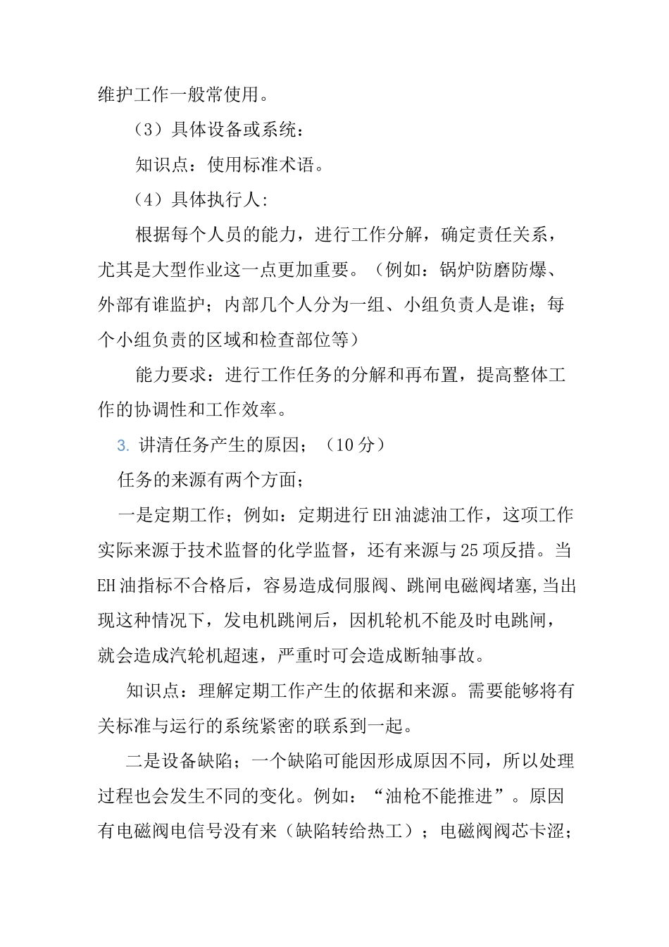 三讲一落实示范教程_第2页