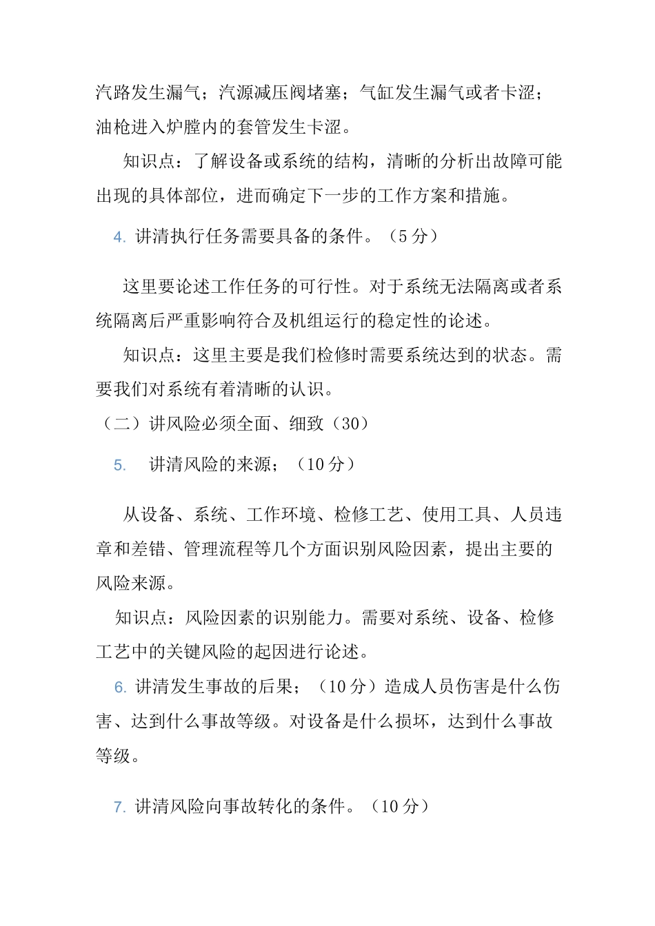 三讲一落实示范教程_第3页