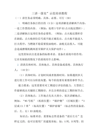 三讲一落实示范教程