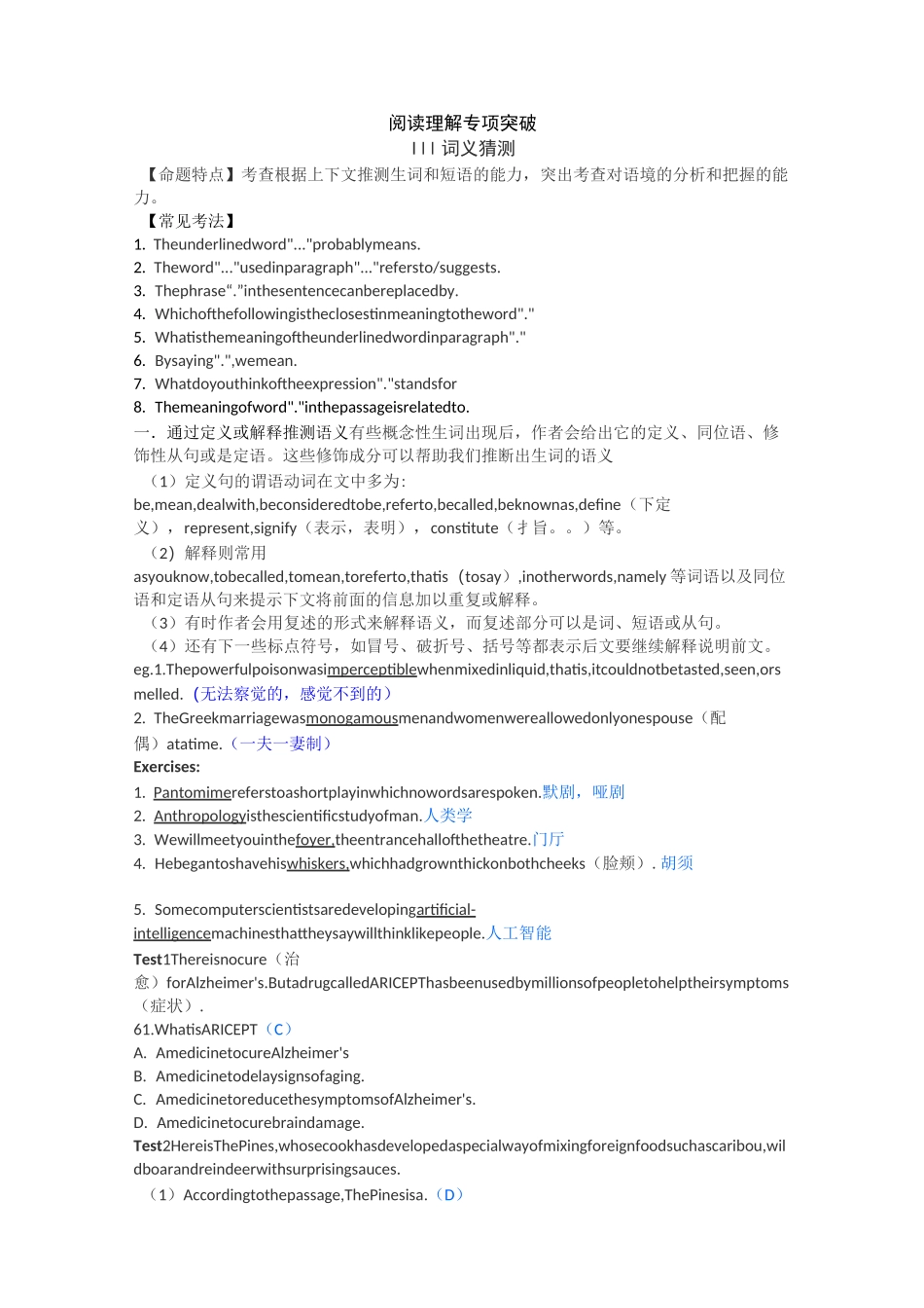 高考英语阅读理解词义猜测题  附答案_第1页