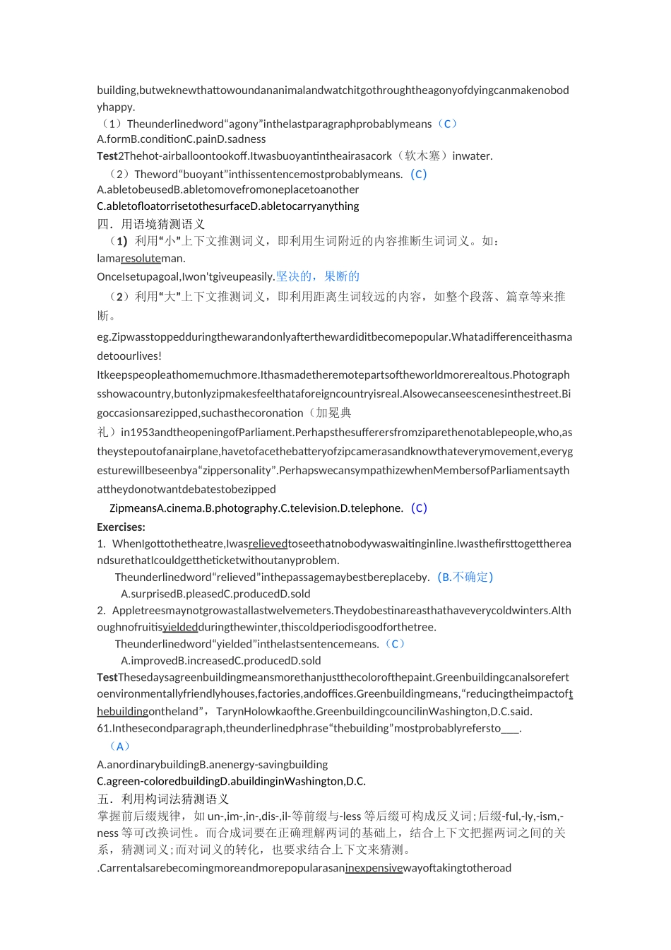 高考英语阅读理解词义猜测题  附答案_第3页