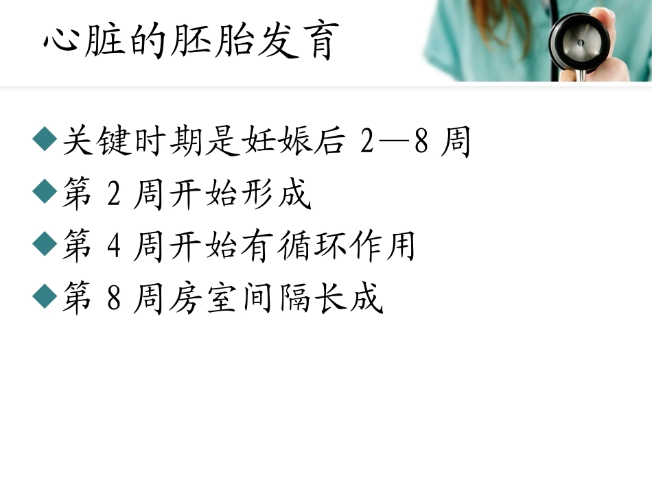 浅谈先天性心脏病_第2页