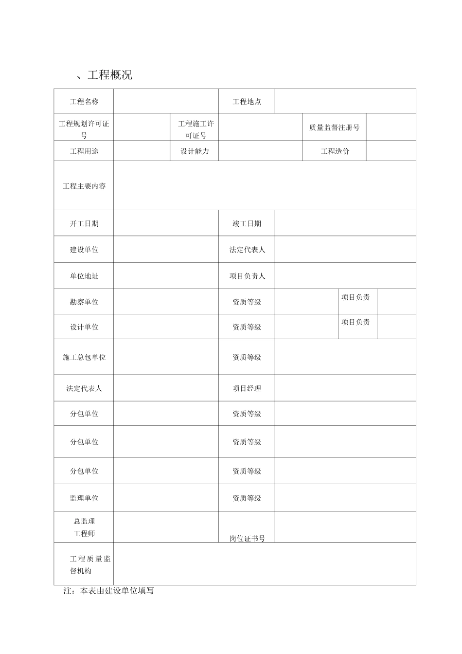 (电气安装工程)工程竣工验收报告._第2页