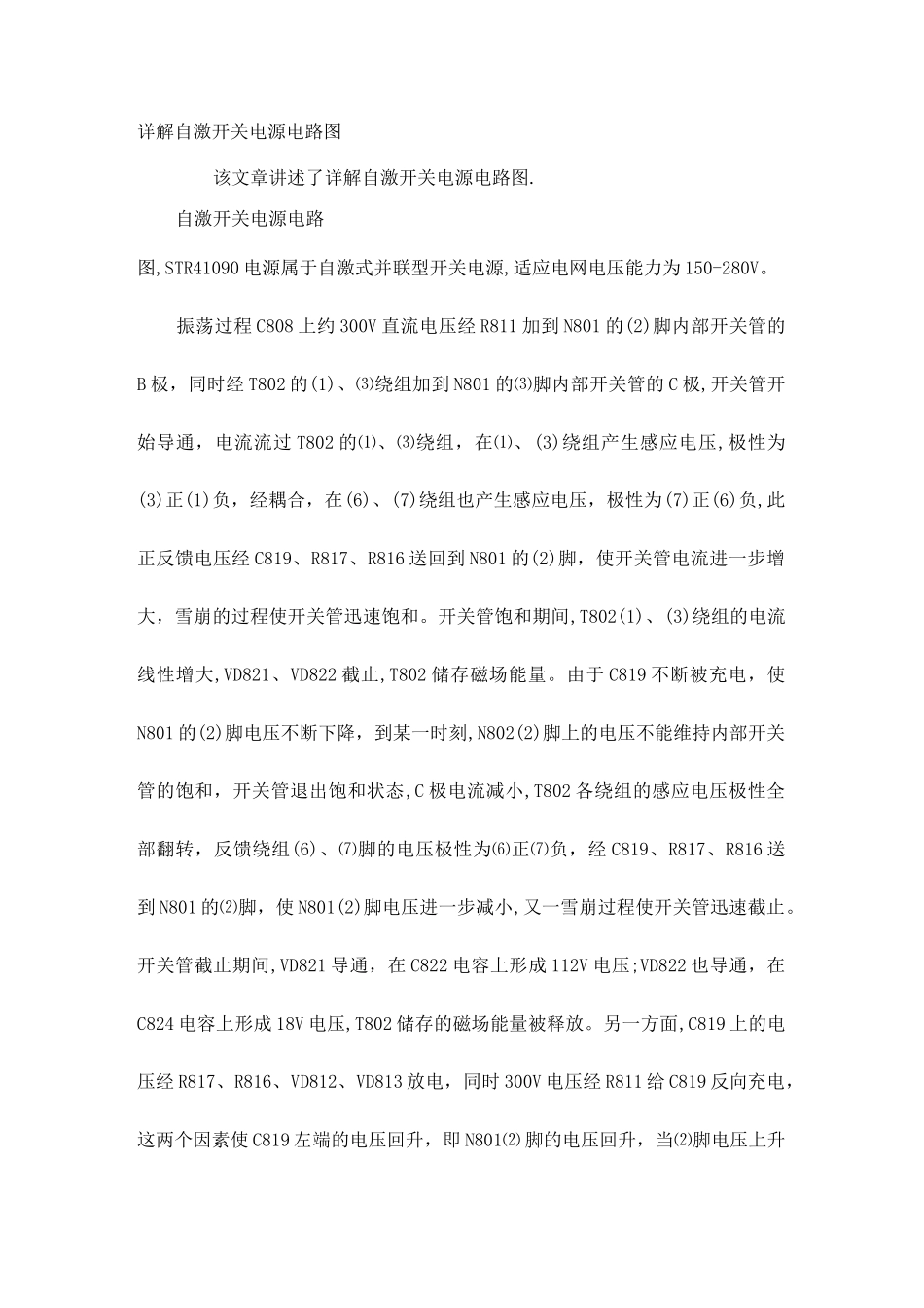 详解自激开关电源电路图_第1页
