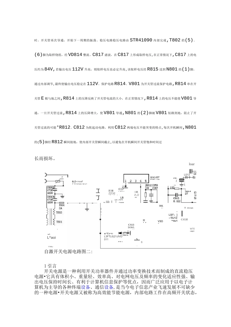 详解自激开关电源电路图_第3页