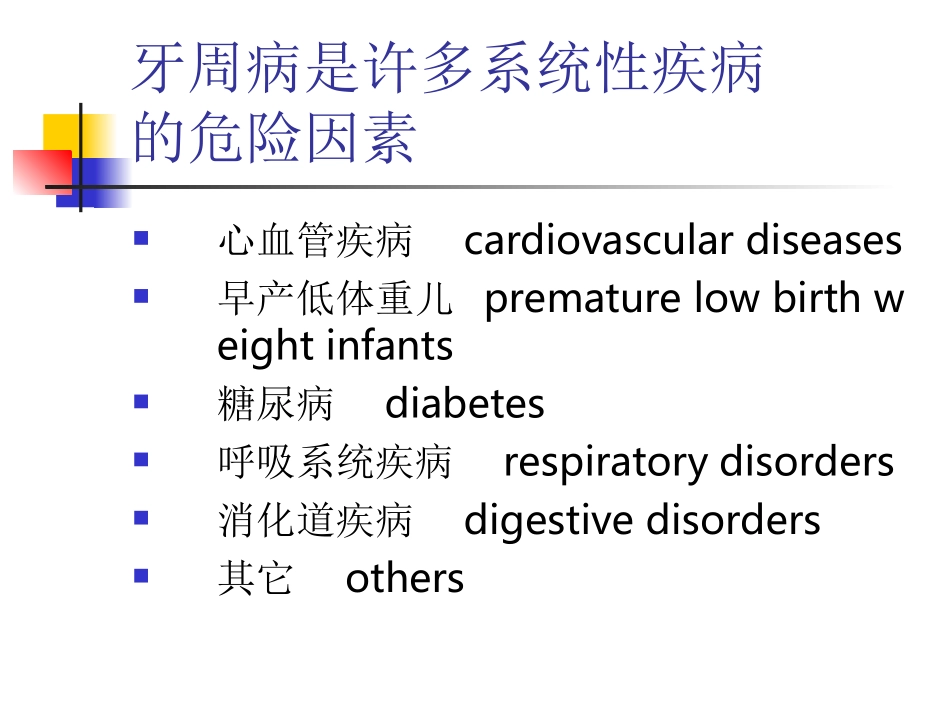 全身疾病患者的牙周治疗特点_第2页