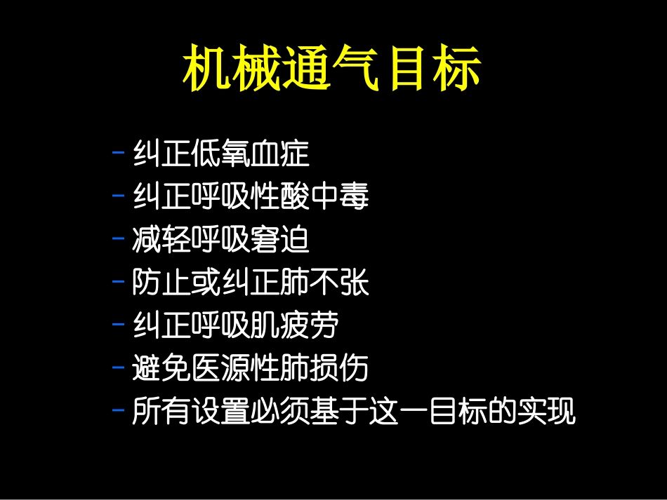 呼吸机并发症_第3页