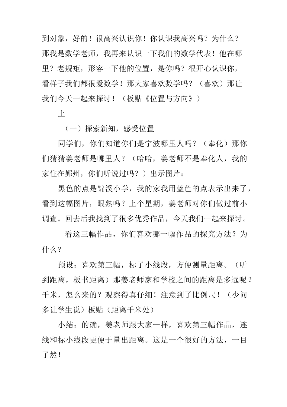《用方向和距离确定位置》教案_第2页