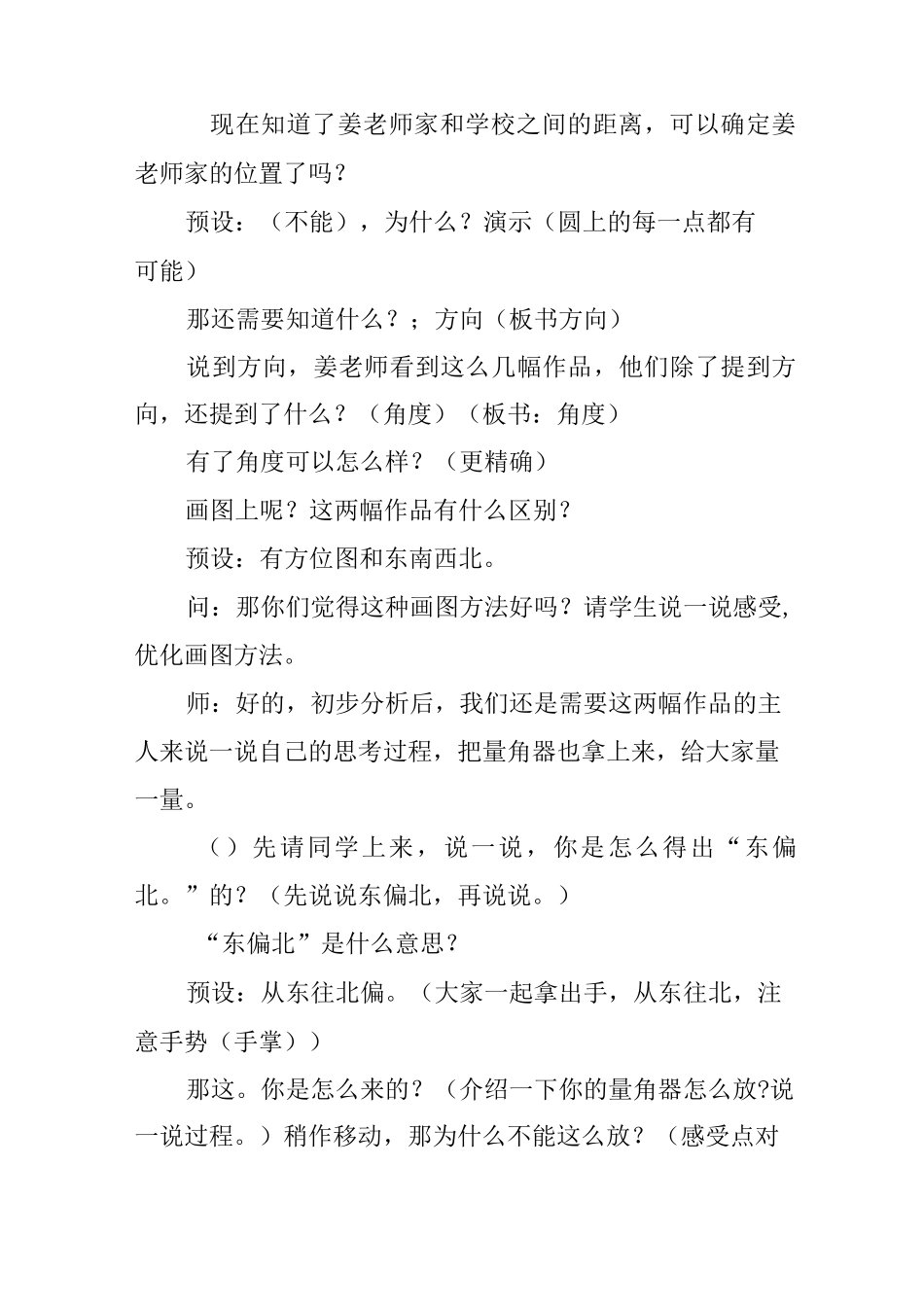 《用方向和距离确定位置》教案_第3页