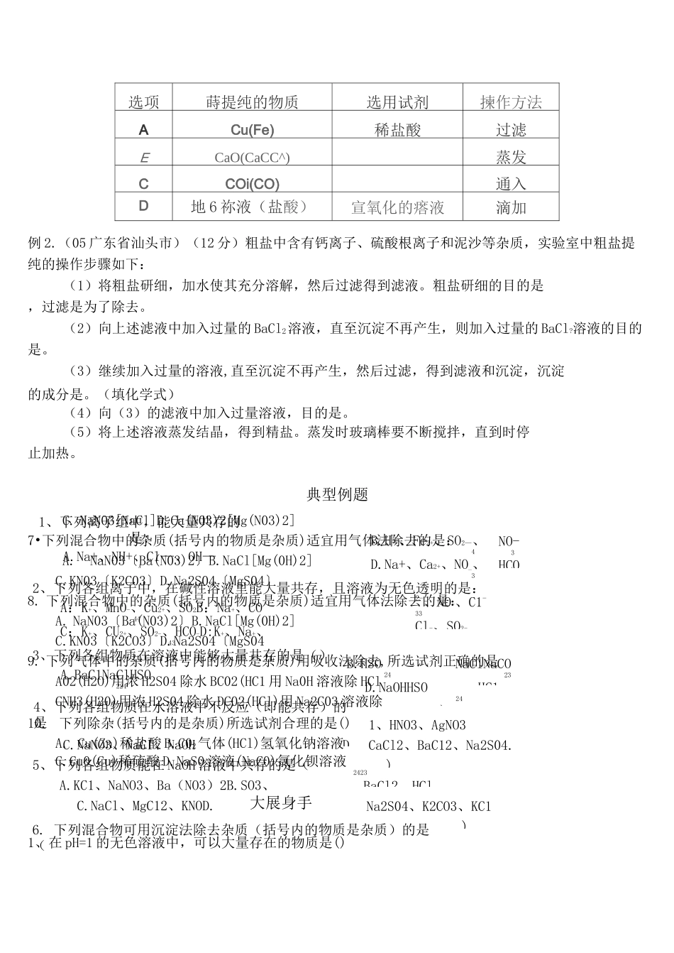 九年级化学离子共存鉴别及除杂_第2页