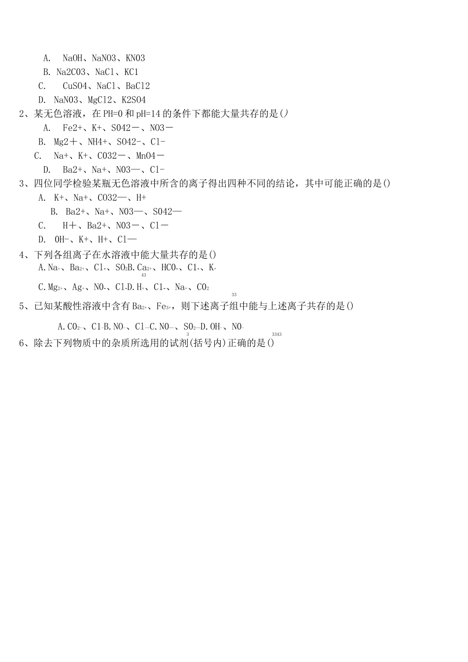 九年级化学离子共存鉴别及除杂_第3页