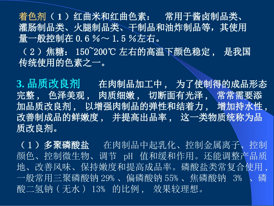 第六章  肉制品加工工艺(2)_第2页