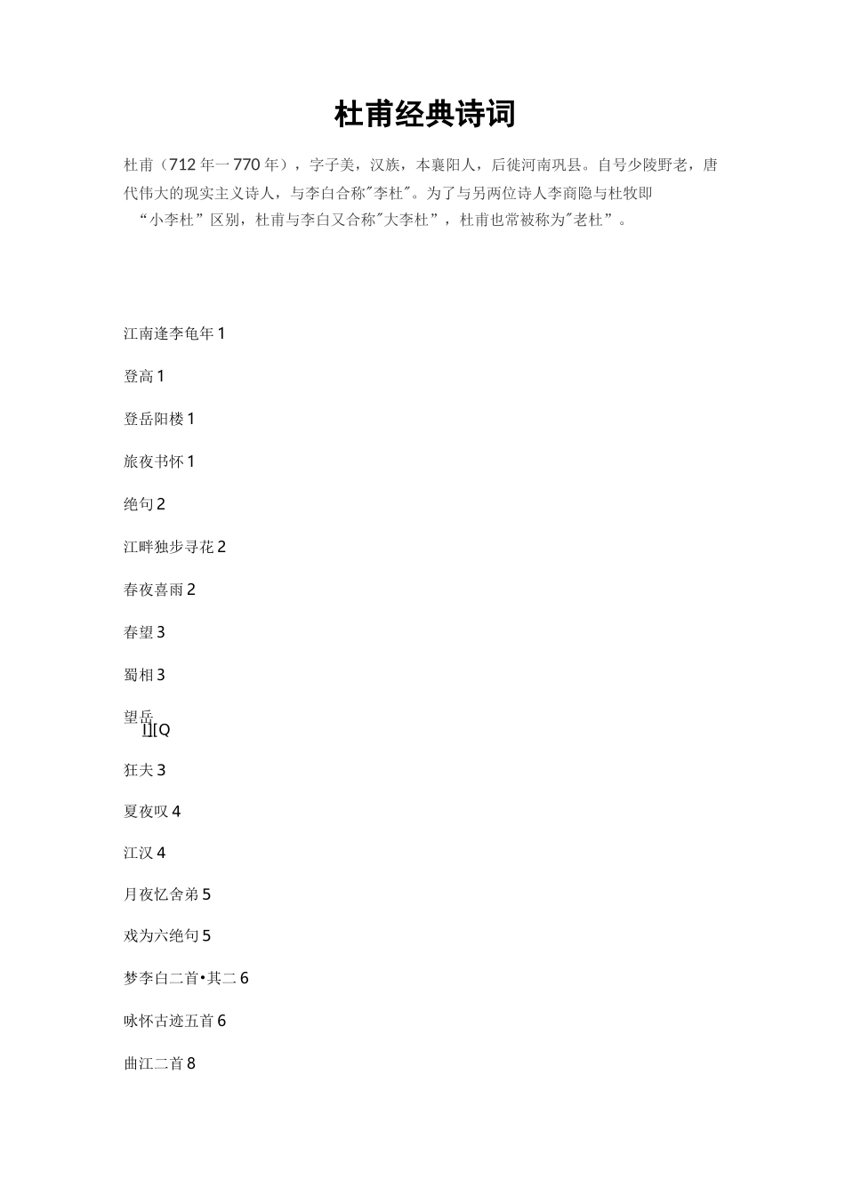杜甫经典诗词_第1页