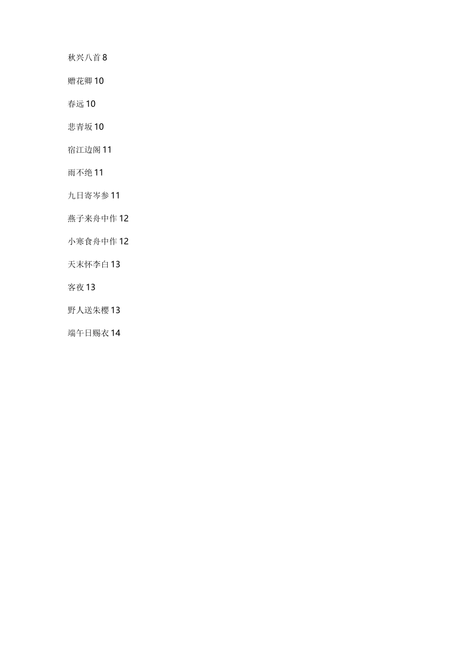 杜甫经典诗词_第2页