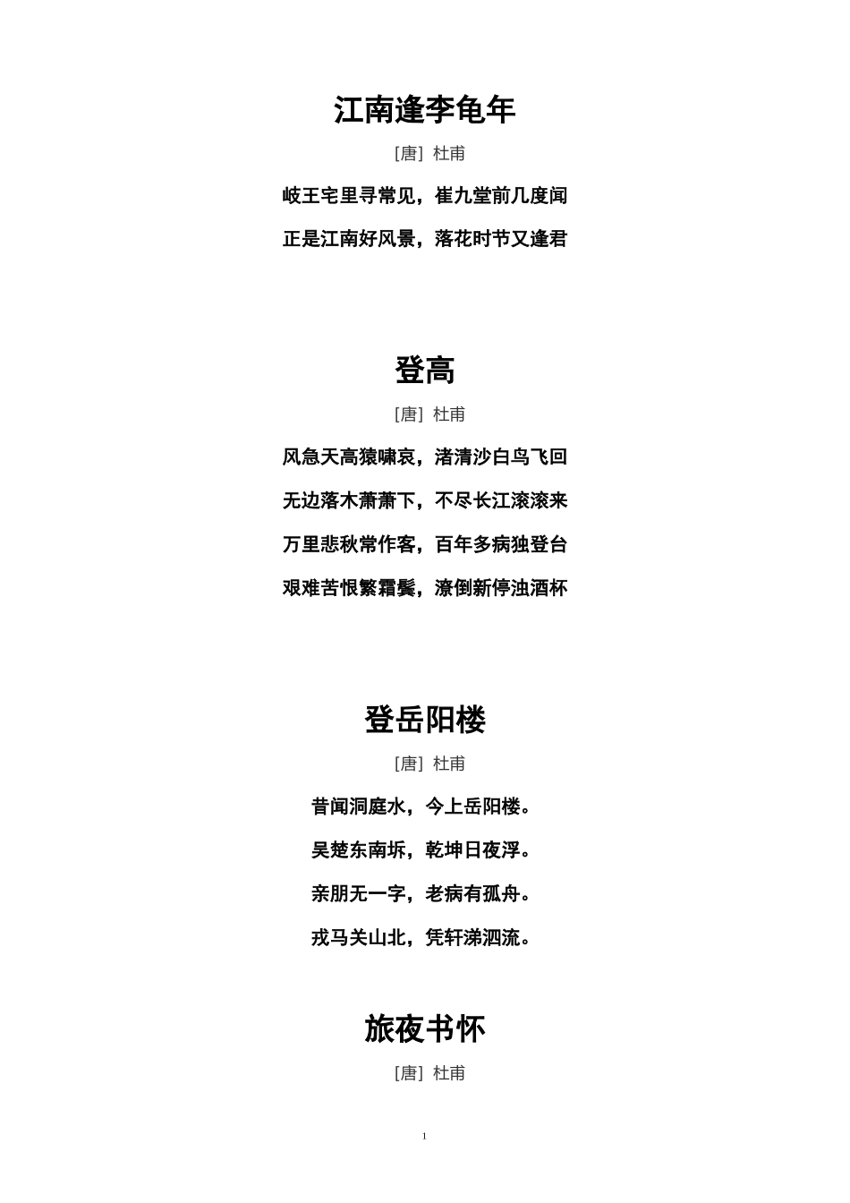 杜甫经典诗词_第3页