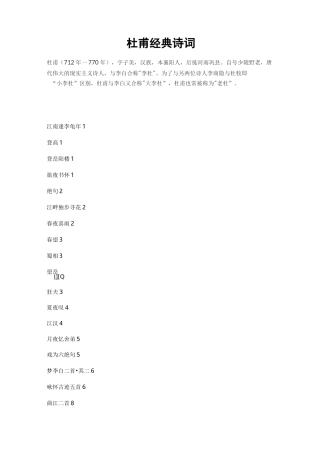 杜甫经典诗词