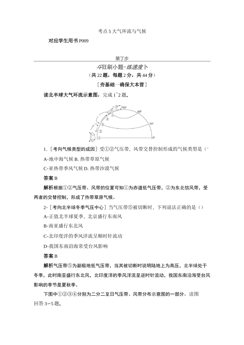 (完整版)大气环流与气候习题_第1页