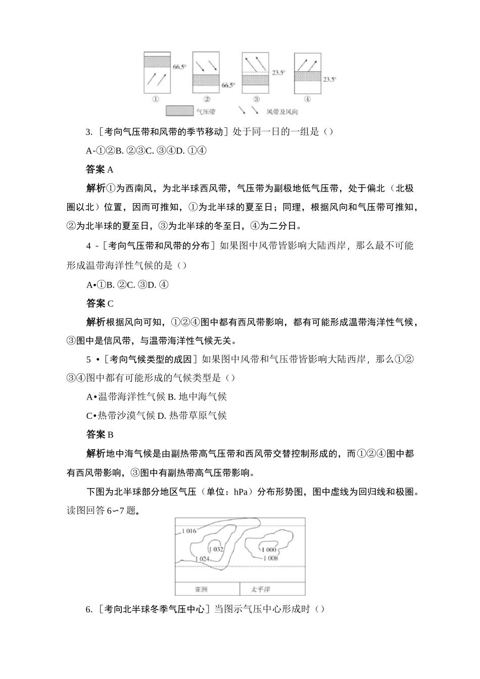 (完整版)大气环流与气候习题_第2页