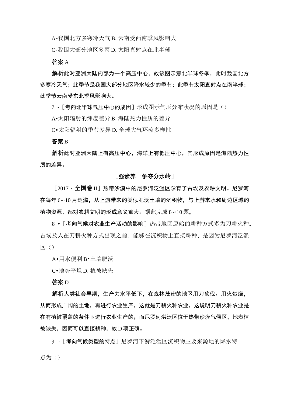 (完整版)大气环流与气候习题_第3页