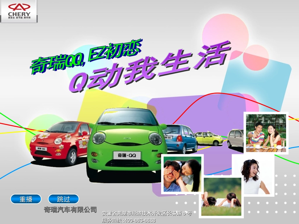 奇瑞qq介绍_第2页