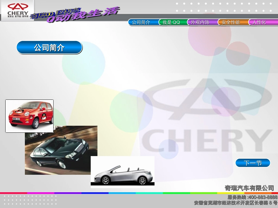 奇瑞qq介绍_第3页