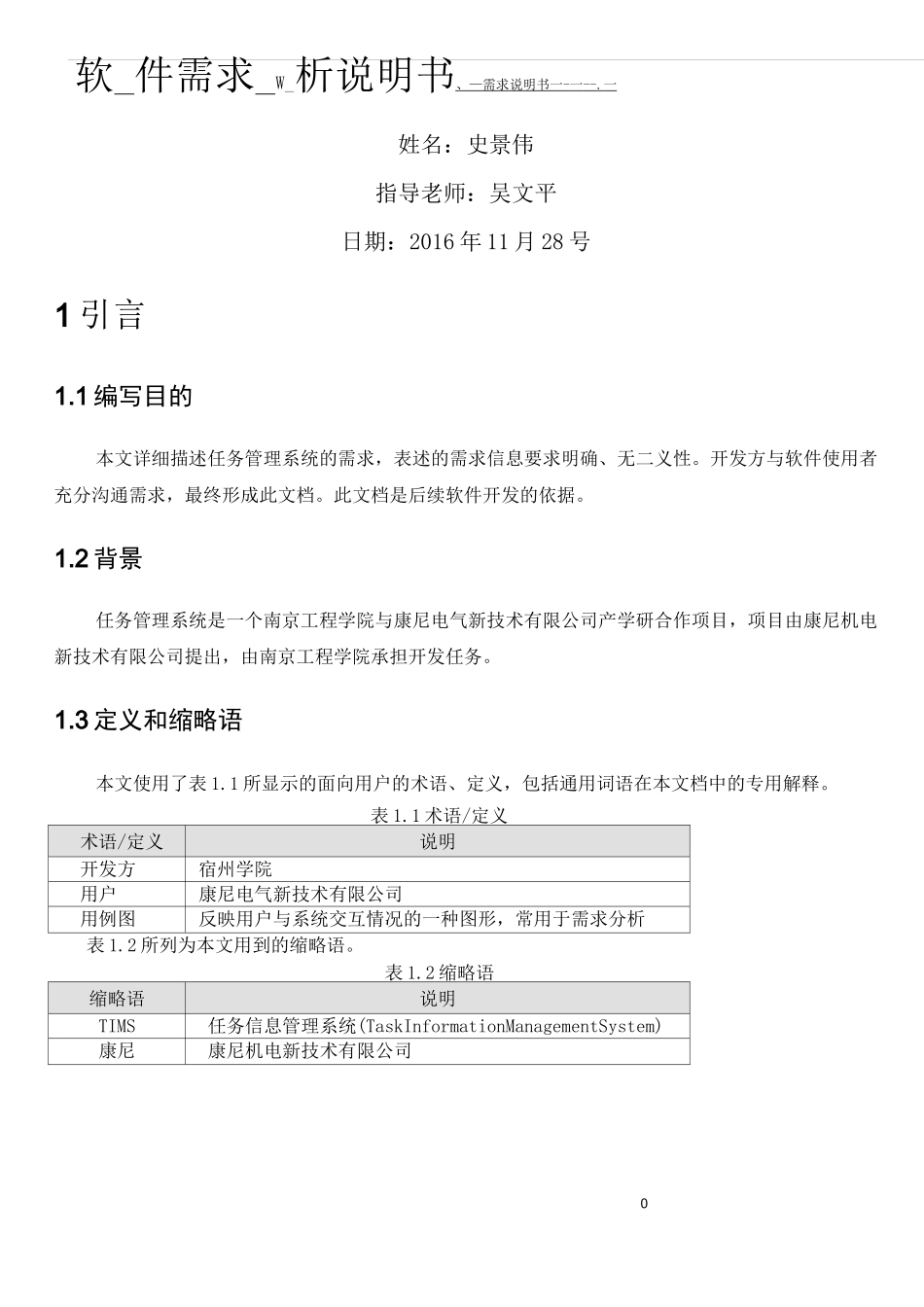 软件需求规格说明书_第1页