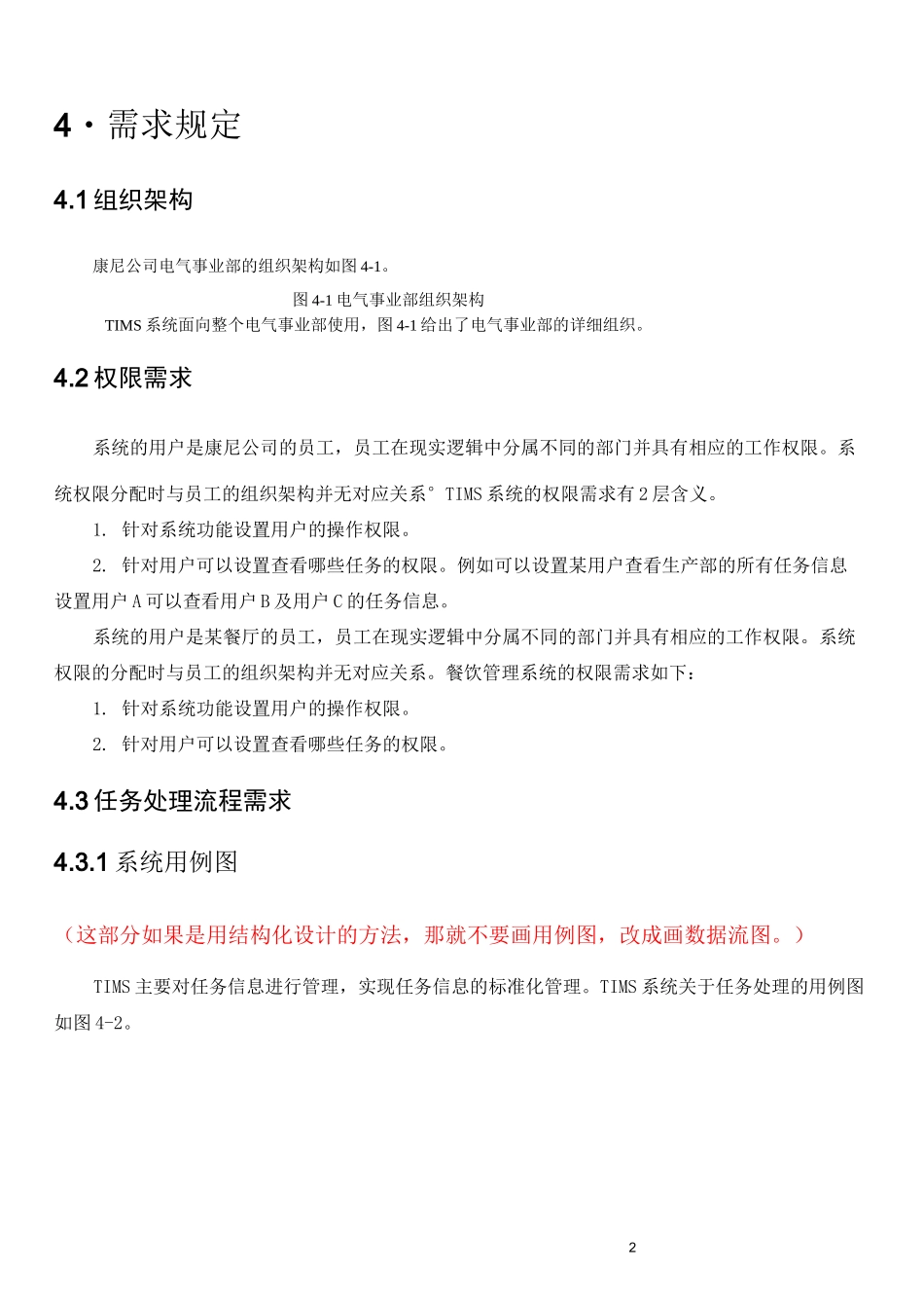 软件需求规格说明书_第3页