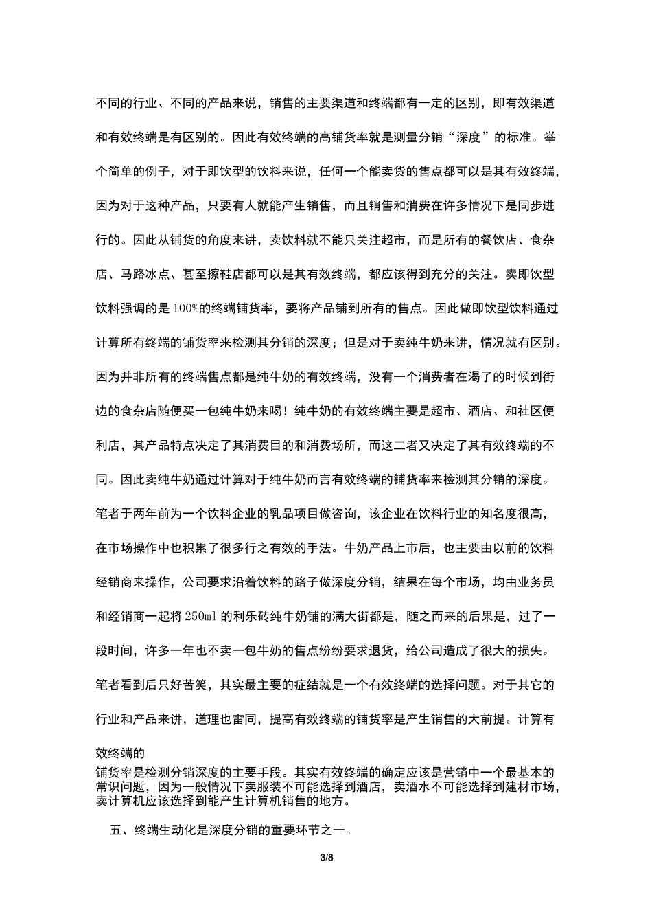 快消品深度分销模式_第3页