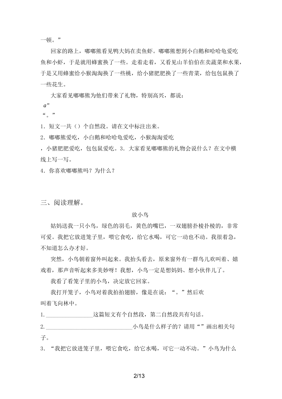 新人教版二年级语文下册短文阅读(完整版)_第2页