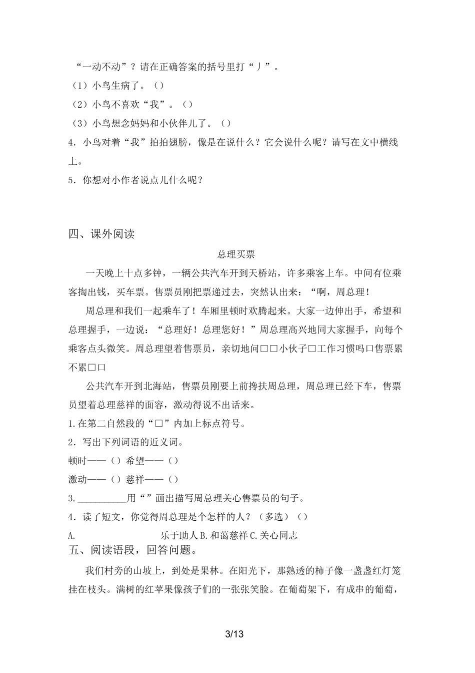 新人教版二年级语文下册短文阅读(完整版)_第3页