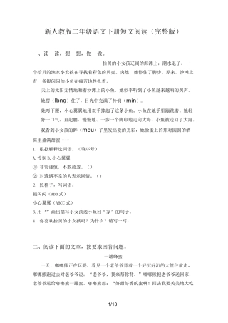 新人教版二年级语文下册短文阅读(完整版)