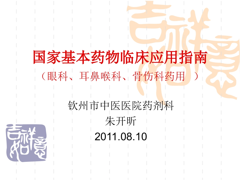 国家基本药物临床应用指南3_第1页
