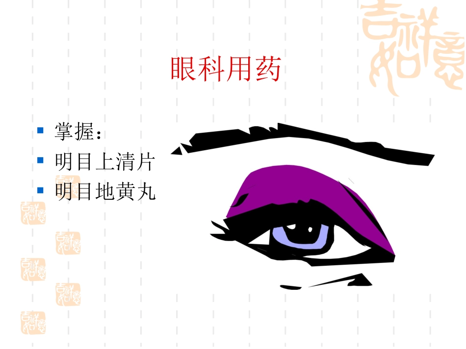 国家基本药物临床应用指南3_第2页