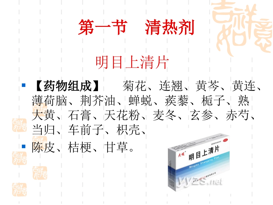 国家基本药物临床应用指南3_第3页