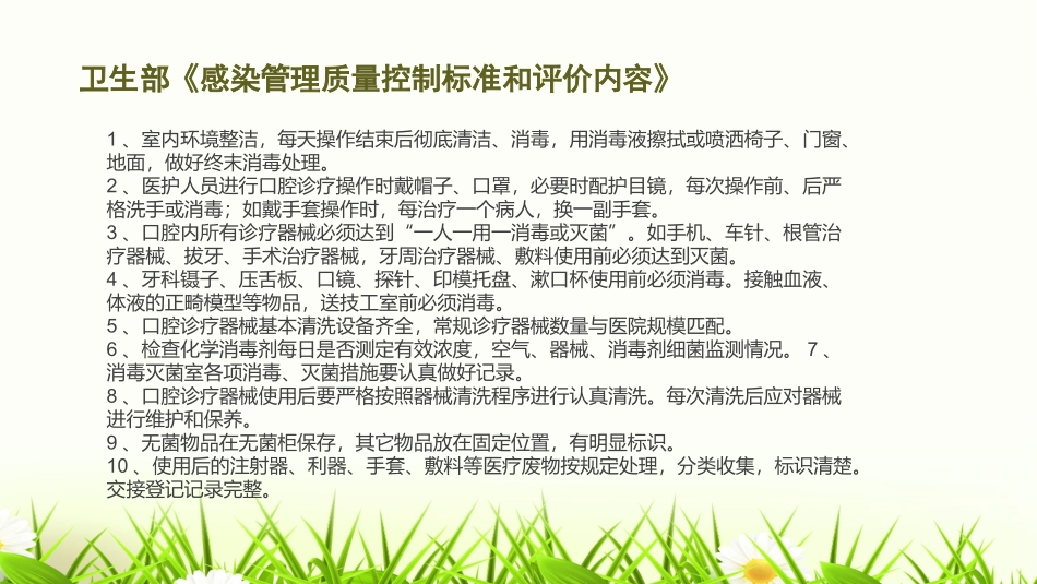 感染控制与消毒隔离_第2页