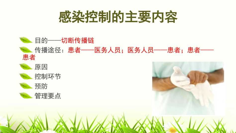 感染控制与消毒隔离_第3页