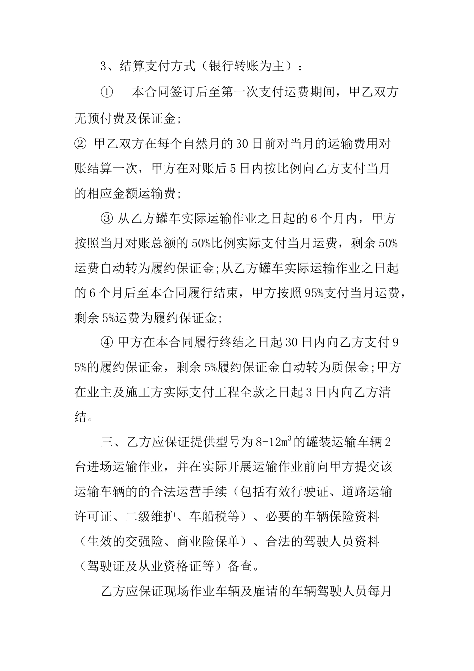 混凝土运输合同_第2页