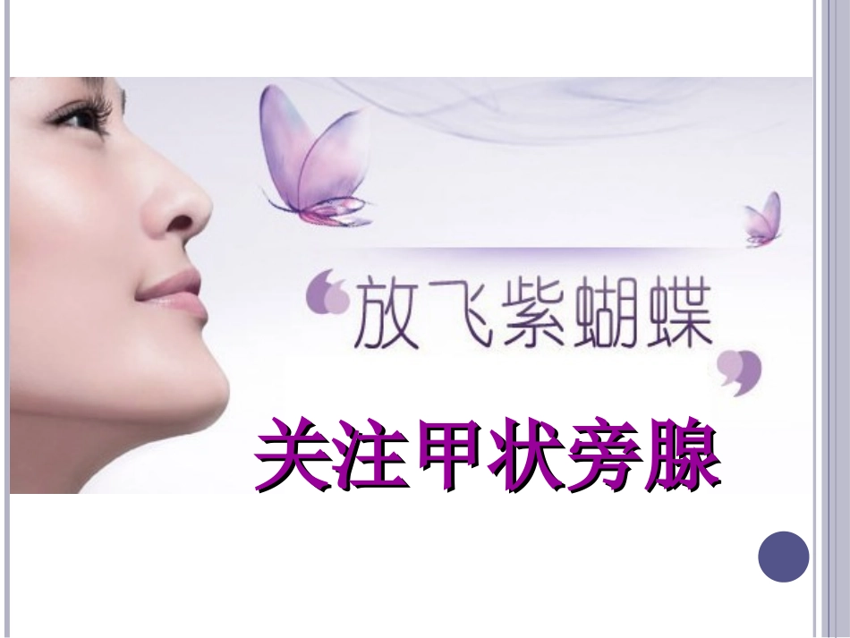 原发性甲状旁腺功能亢进症概述_第3页