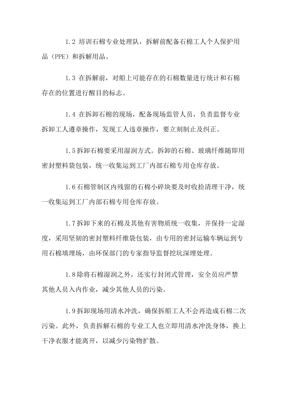 大型船舶拆解预清理工艺流程方案_第3页