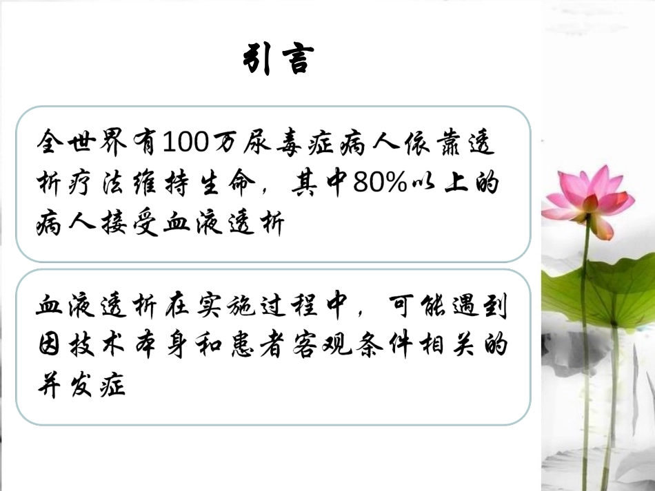 血液透析并发症及处理_第3页